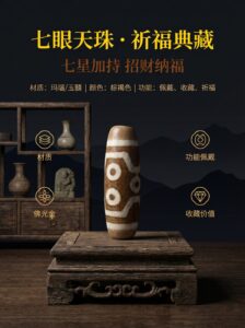 七眼天珠