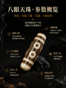 八眼天珠