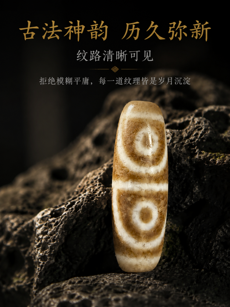 四眼天珠