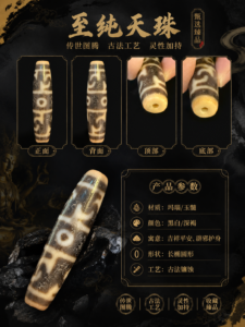 莲师法器天珠