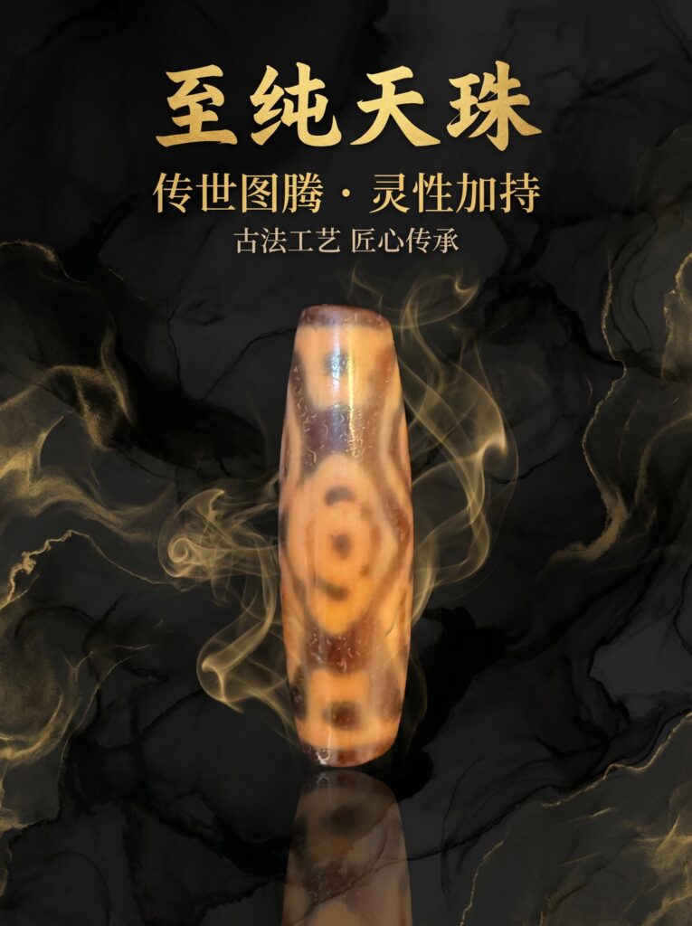 佛六眼天珠