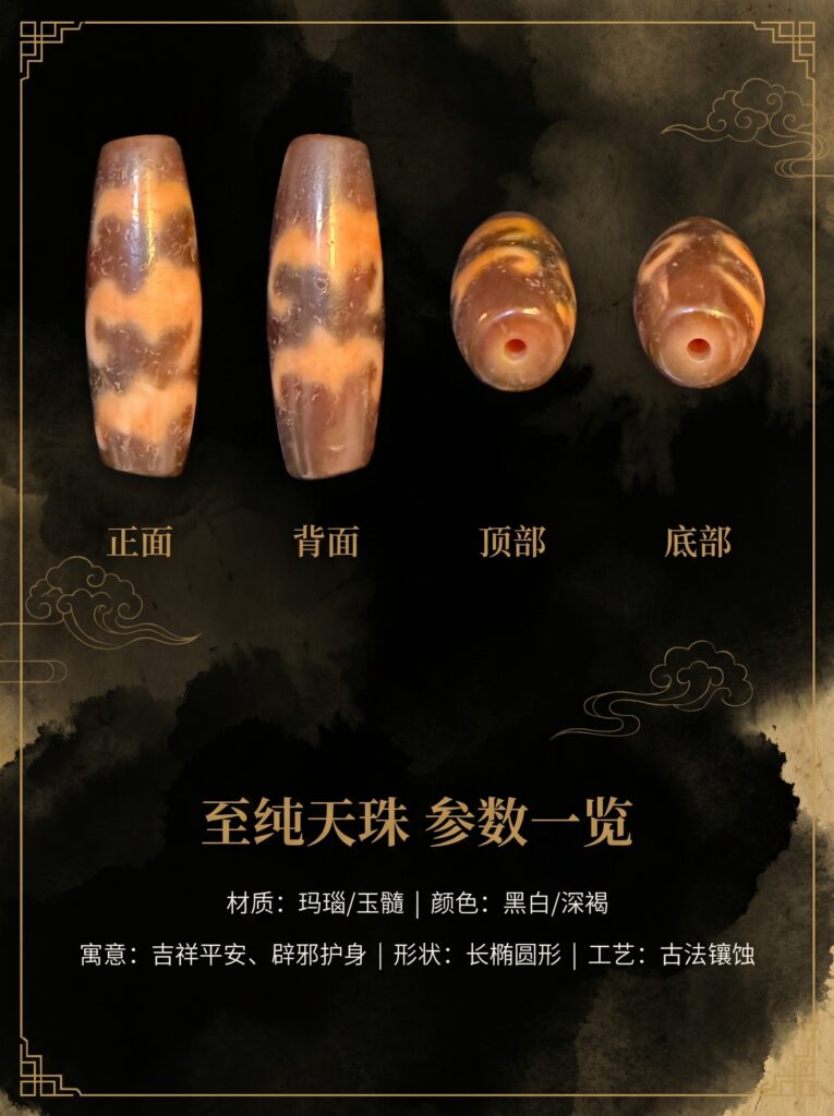 五福天珠