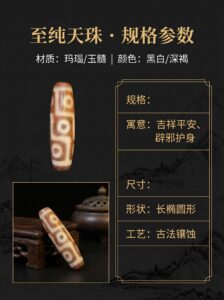 九眼天珠
