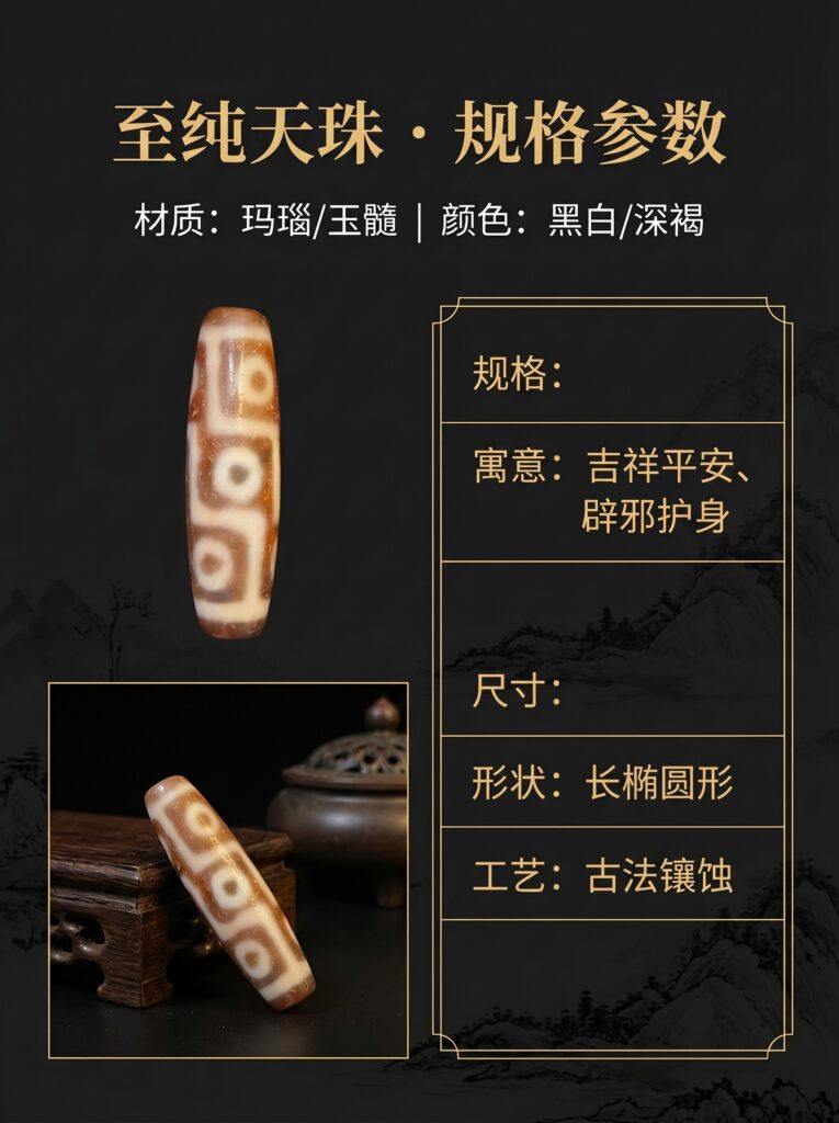 九眼天珠