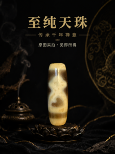 财神天珠