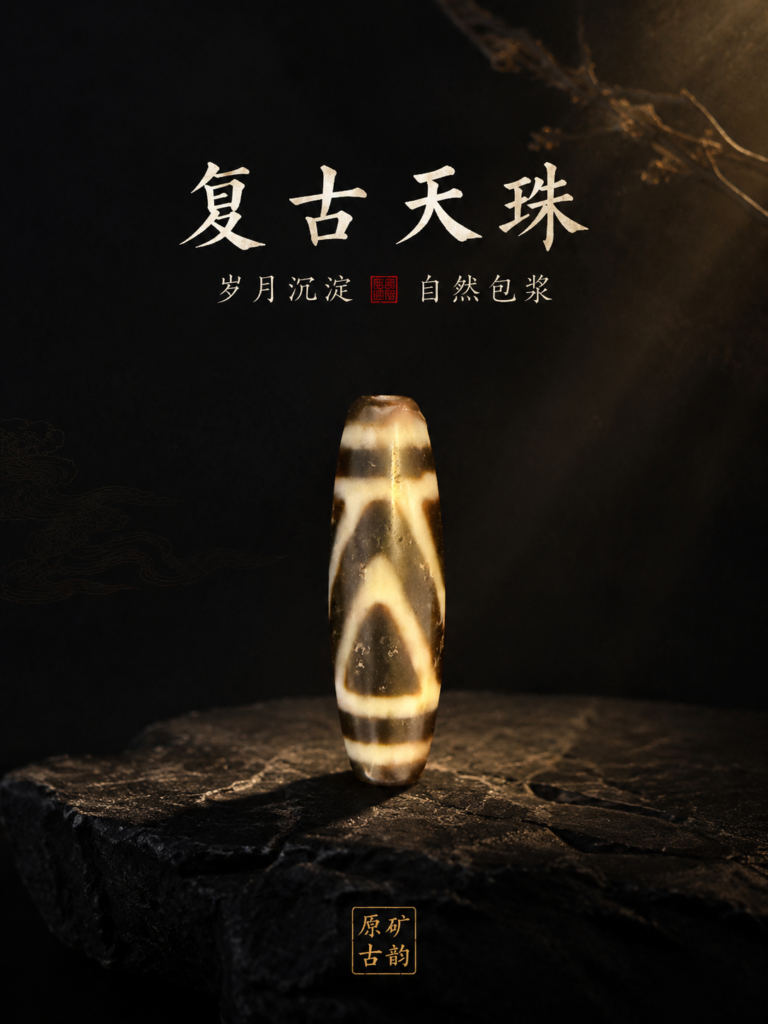 四天地天珠