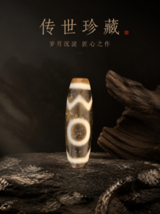 息增怀天珠