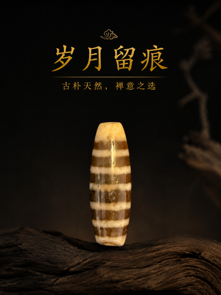 五线天珠